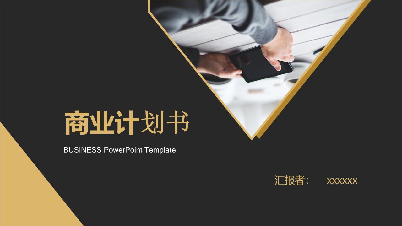 商务风格PPT- (3).pptx